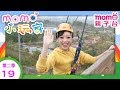 M O M O小玩家 S2 台南 Fun輕鬆 第19集 恐龍世界 訓練攀岩 家具博物館 戶外活動 郊遊景點 自然風景 跟著哥哥姐姐出去玩 親子同遊 電視節目 親子台 官方HD版 Momokids M O M O小玩家 S2 台南 Fun輕鬆 第19集 恐龍世界 訓練攀岩 家具博物館 戶外活動 郊遊景點 自然風景 跟著哥哥姐姐出去玩 親子同遊 電視節目 親子台 官方HD版 Momokids