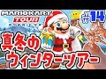 サンタ姿のマリオが登場!!ウィンターツアー開幕!!スマホ版マリカ実況Part14【マリオカートツアー】