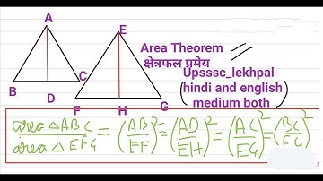 UPSSSC lekhpal maths  Algebra PART-3 by MS Hasan ............क्षेत्रफल प्रमेय Area Theorem