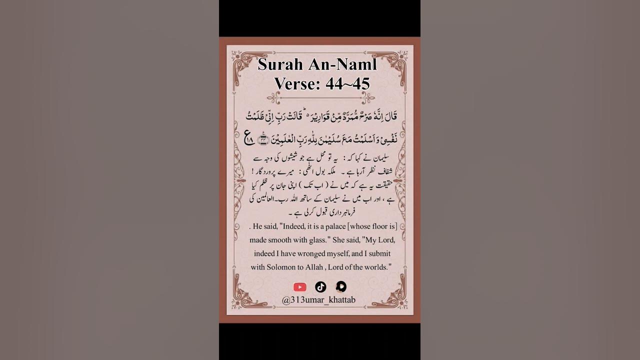 quran-recitation-surah-an-naml-verse-44-45-mishary