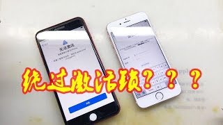 iPhone iOS系统大漏洞！可绕过激活界面进系统
