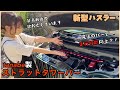 【ハスラーカスタム】# 33 「バー」一本で!?ボディ剛性&走行性能アップ!
