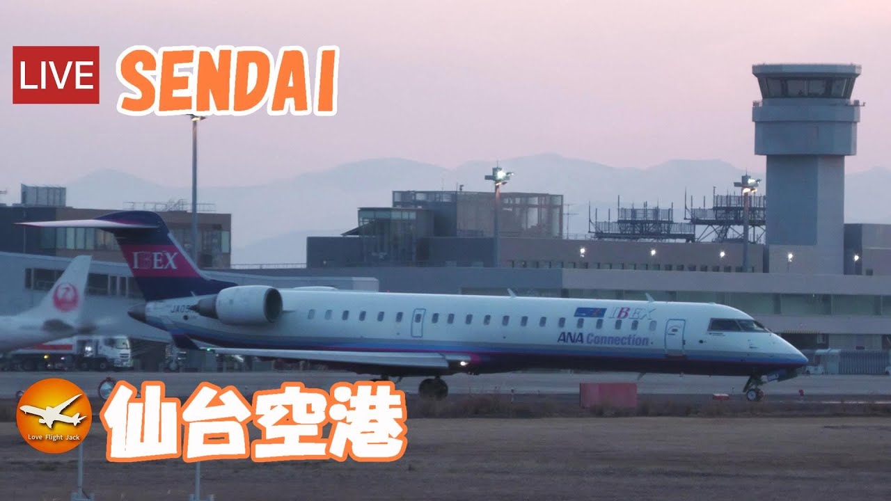 🔴LIVE at SENDAI Airport Plane Spotting 2023.04.02 仙台空港 仙台空港ライブカメラ ...