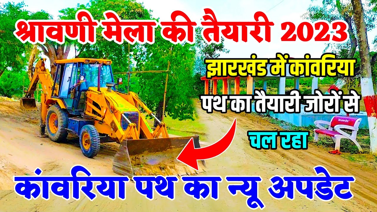 Sultanganj Se Deoghar Kawariya Path 2023 Deoghar Kanwar Yatra 2023 