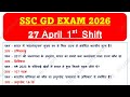 SSC GD 27 APRIL 1ST SHIFT ANALYSIS 2026 | SSC GD EXAM ANALYSIS 2026 | 27 april 1st shift SSC gd exam