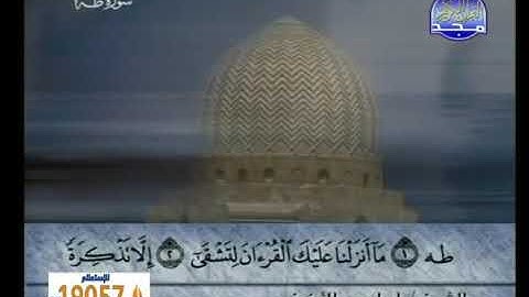 سوره طه مكتوبه بصوت الشيخ إبراهيم الاخضر