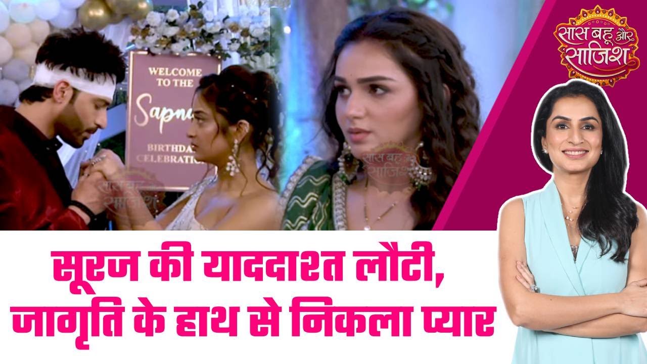 Jagriti Ek Nayi Subah: 🫨Suraj की याद लौटी, Jagriti जलन में जली — Sapna और Aakash ने बढ़ाई टेंशन #sbs