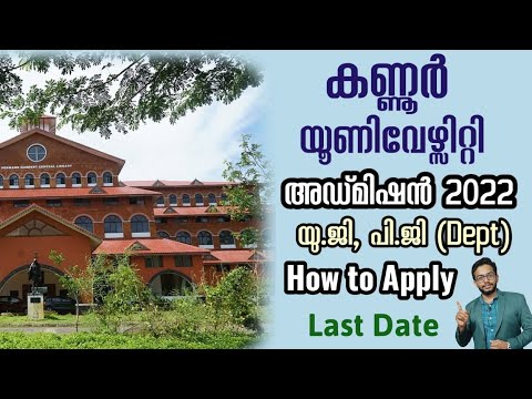 KANNUR UNIVERSITY ADMISSION 2022 | UG,PG | DEPARTMENT | APPLY NOW | LAST DATE