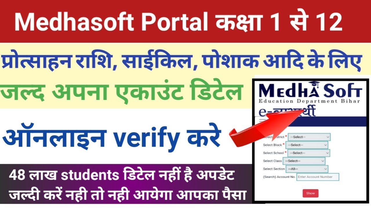 ऑनलाइन अपना पैसा चेक करें कक्षा 1 से लेकर 12 तक के छात्र | Medhasoft student payment Check 2022