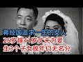 蒋经国追求一生的女人，25岁嫁41岁丈夫，为爱甘愿为妾，生了3个子女也没名分