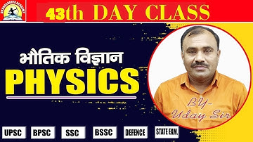 II PHYSCIS II DAILY LIVE CLASS II 43th DAY II BY:-UDAY SIR II