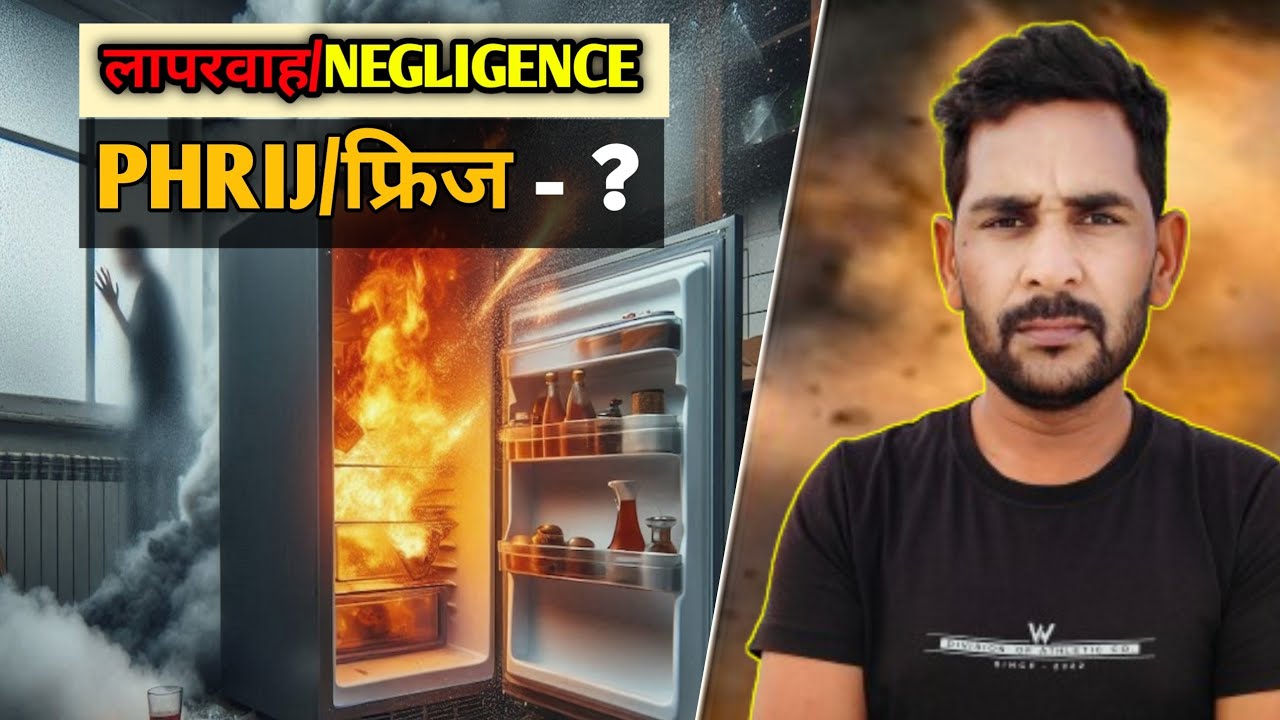 FRIDGE SAFETY NEGLIGENCE ON THE FRIDGE Firij Ka Istemal Karte Samay fridge-safety-negligence-on-the-fridge-firij-ka-istemal-karte-samay