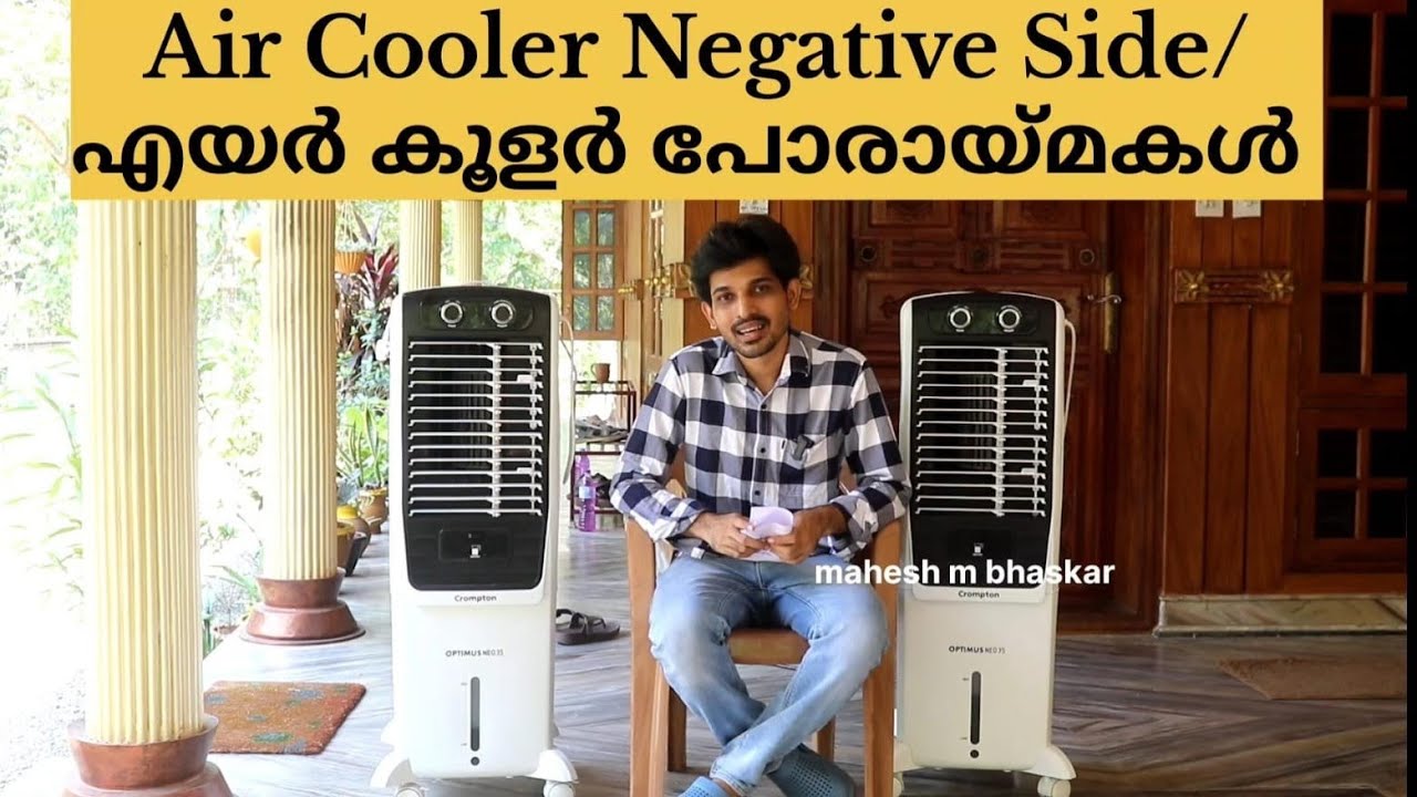 എയർ കൂളർ വാങ്ങും മുൻപ്, ദോഷ വശം |after 3 month use |air cooler negatives