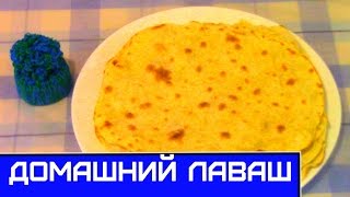 Простой и Вкусный Армянский Лаваш в Домашних условиях Простой и Вкусный Армянский Лаваш в Домашних условиях