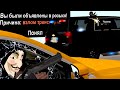 УГОНЯЮ МАШИНЫ С ЧИТАМИ 8