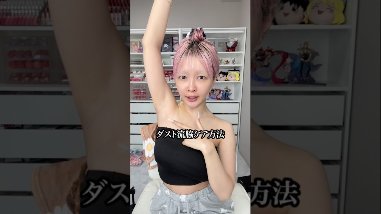誰にも聞けない脇ちゅるぴかケア方法‼️