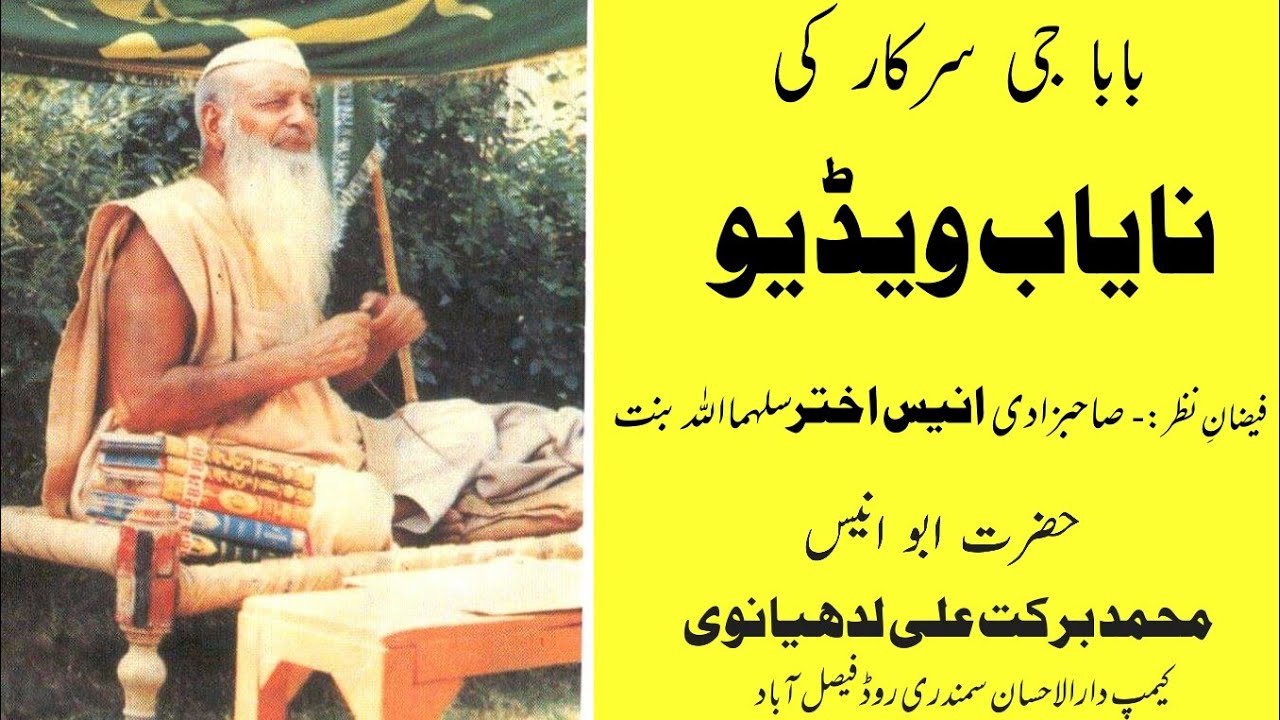 Nayab video original voice Hazrat Abu Anees Muhammad Barkat Ali ludhianavi Q.S.A. #ithaad
