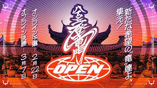 第三回 ハイタニ登竜門OPEN top8オフライン決勝