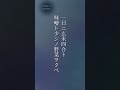 【朗読】雨ニモマケズ|宮沢賢治|1分で味わう、詩の世界|朗読:須山里華