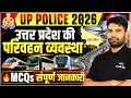 UP Police 2026 | उत्तर प्रदेश की परिवहन व्यवस्था | UPSRTC, Metro, Expressway | UP Police GK One Shot