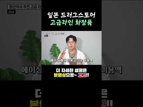 일본 돈키호테,드러그스토어 좋은 화장품! 이거 사오면 끝입니다