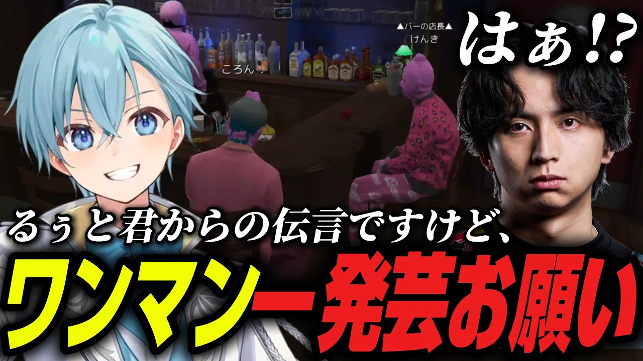 【無茶ぶり】るぅとくんからの伝言にけんきさんおこ【すとぷり/ころんくん/けんきさん】【切り抜き】【NewTOWN】