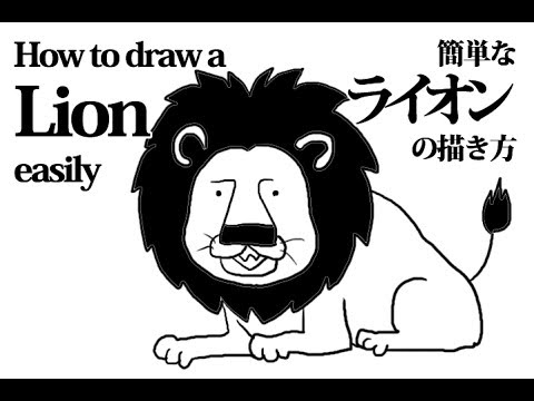 簡単なライオンの描き方 How To Draw A Lion Easily Youtube