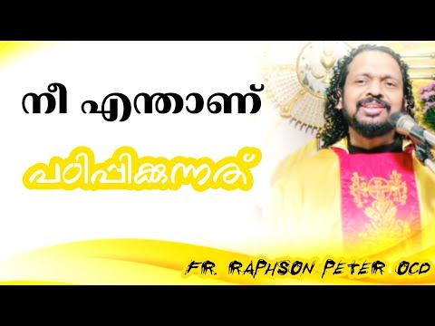 നീ എന്താണ് പഠിപ്പിക്കുന്നത് | Fr. Raphson Peter OCD Avila Sadan 
