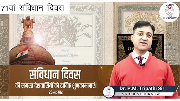 71 Constitution Day of India II Indian Polity by Dr. PM Tripathi Sir II Vaid ICS Lucknow