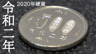 年 円 500 価値 玉 平成 元