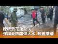 花蓮災區搜救