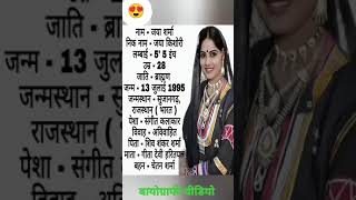 Jaya Kishori biography || jaya kishori ka jivan Parichay || #jayakishori #biography