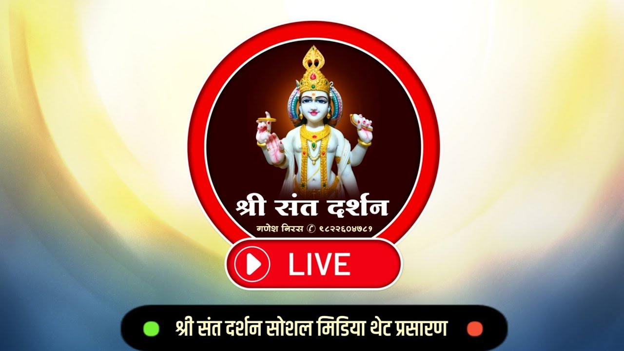 वै.रामराव कऱ्हाड । यांच्या वर्ष श्राद्ध निमित्त ।हभप राम म.पिंपळेकर याचे किर्तन । शेळगाव महाविष्णु ।