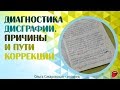 Дисграфия у детей и песочная терапия. Диагностика и причины нарушений письма, дисграфии.