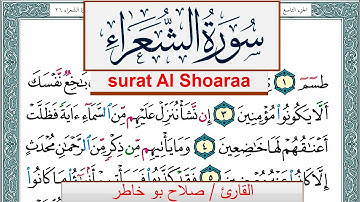 سورة الشعراء صلاح بوخاطر Surah Al Shoaraa salah bukhatir برواية حفص عن عاصم