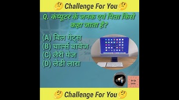 कंप्यूटर के जनक एवं पिता किसे कहा जाता है | Who is called the father and father of computer