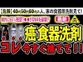 【危険】食器洗剤の危険性7選とおすすめ無添加食器洗剤2選