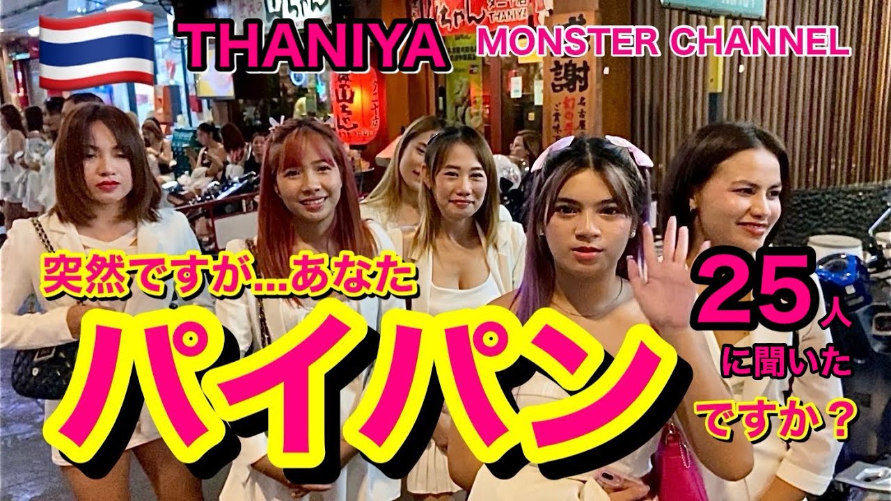 【タイ・バンコク・タニヤ】突然ですがあなたパイパンですか？MONSTERGROUP/KAORI/MONSTER/GRAND STAR VIP