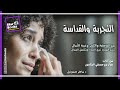 التجربة والقداسة من كتاب حوار مع صديقى المكسور لل د ماهر صموئيل