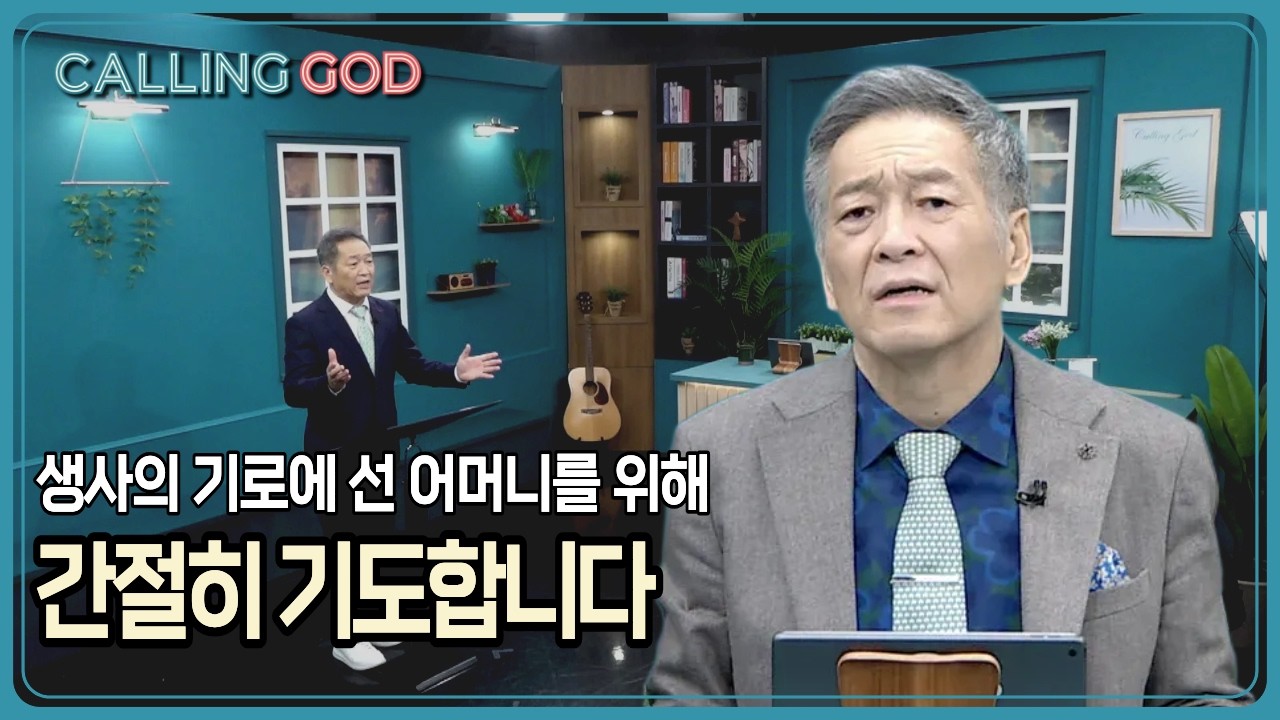 [생방송] 목요일 기도요청 | CTS 콜링갓 | Calling GOD | 이준 목사 | 2026.03.05