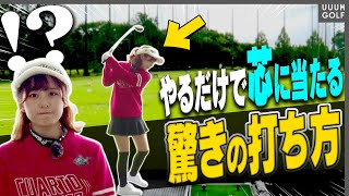 軽く振ってもしっかり飛ぶ”スイング法”はコレ！？力まないコツは○○を振るイメージが大事。【レッスン】【岩本砂織】【かえで】【かえち】【きぃ】