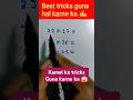 कमाल का tricks गुड़ा करने का 👌 ll guna karne ka best tricks