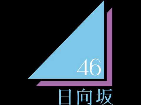 キュン (Short Ver.) - 日向坂46