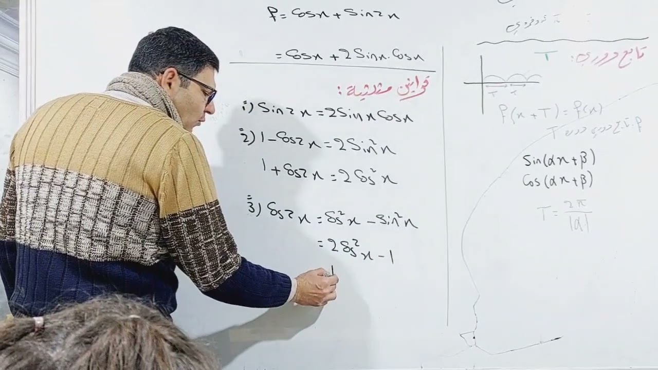 الدرس الرابع اشتقاق #دراسة_تغيرات_توابع_مثلثية