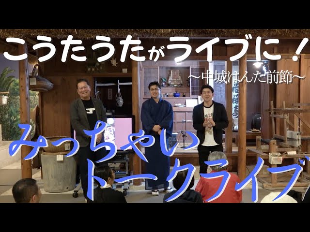 Watch Talk Live! [Nakagusuku Hanta Prequel Edition] Local YouTube