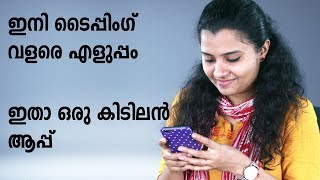 Typing Hero Text Expander, Best Typing App, ഇനി ടൈപ്പിംഗ് വളരെ എളുപ്പം | Tech Malayalam screenshot 4
