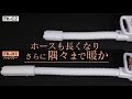 ふとん乾燥機ハイパワーシングルノズル FK-H1 機能紹介ver