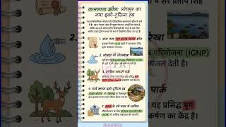 𝐑𝐀𝐉𝐀𝐒𝐓𝐇𝐀𝐍 𝐁𝐑𝐀𝐇𝐌𝐀𝐒𝐓𝐑𝐀  || Rajasthan GK || PYQ || today current affairs || #gk#upsc #rpsc #rajasthan