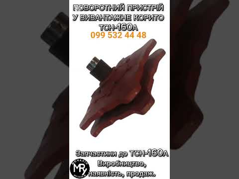 Ролик у похиле корито  ТСН-160А, видео 2