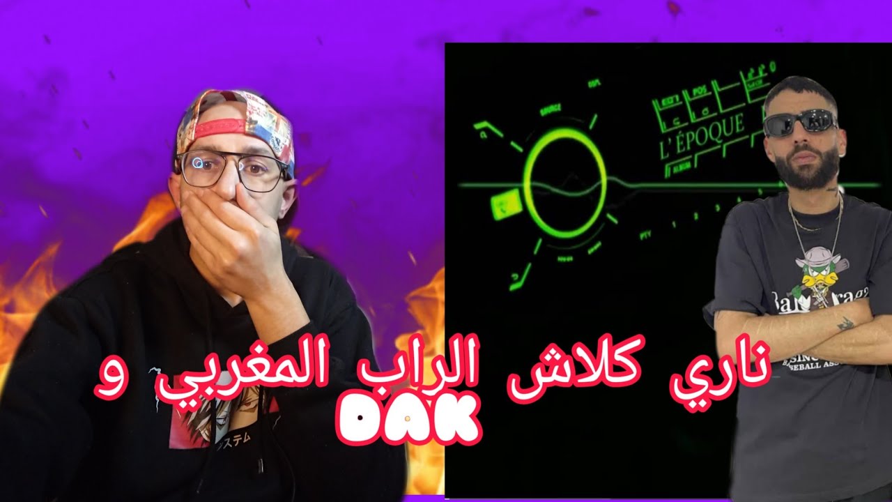 Didine Canon 16 - L’ ÉPOQUE II #reaction  clash rap maroc  et dak🌶